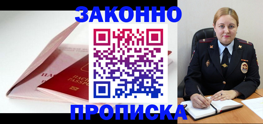 прописка в Изобильном
